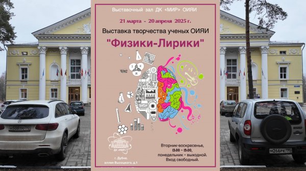 Физики-Лирики 2025.03.25 Physics of the lyrics