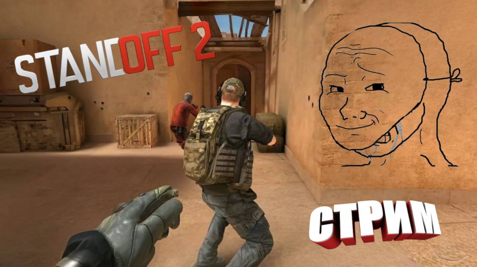 Перезалив Стрима Standoff 2 Стрим от 1 окт. 2020 смотреть онлайн