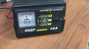 Зарядное устройство Кедр - авто 10А