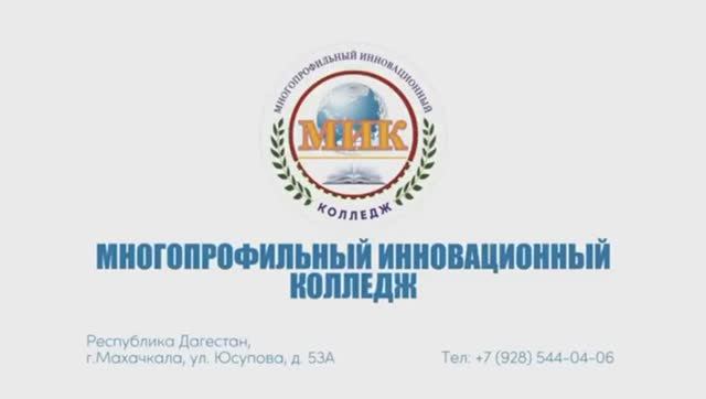Многопрофильный инновационный колледж смотреть онлайн