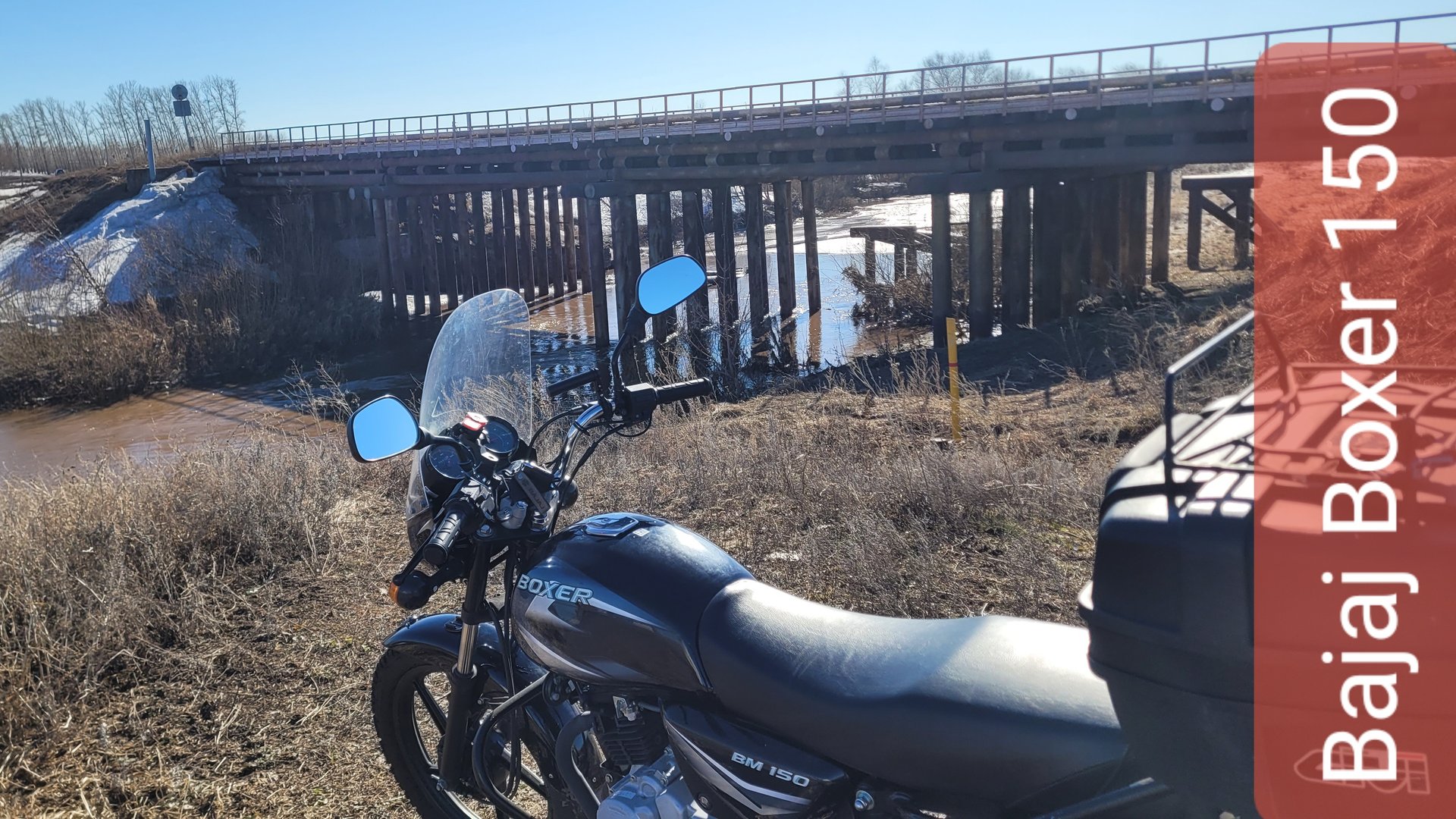 Bajaj Boxer 150 открываю сезон 2025