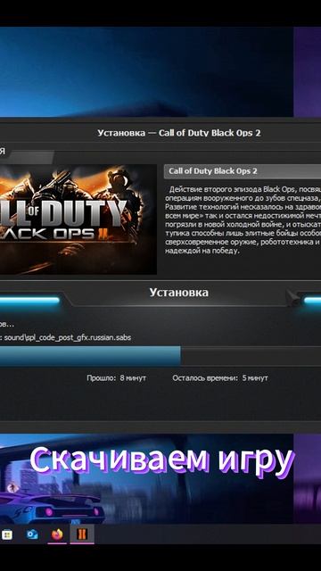 Проверка Call Of Duty Black Ops 2 с пиратского сайта #shorts