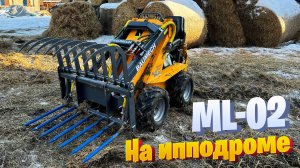Мини-Погрузчик BAUMECH ML-02 + Вилы с гидрозахватом #минипогрузчик #ферма #сельскоехозяйство
