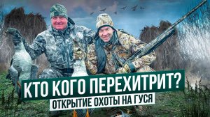 Охота на ГУСЯ с батей в Беларуси. Много ли гуся? Красиво летели! Отличное открытие охоты на гуся!