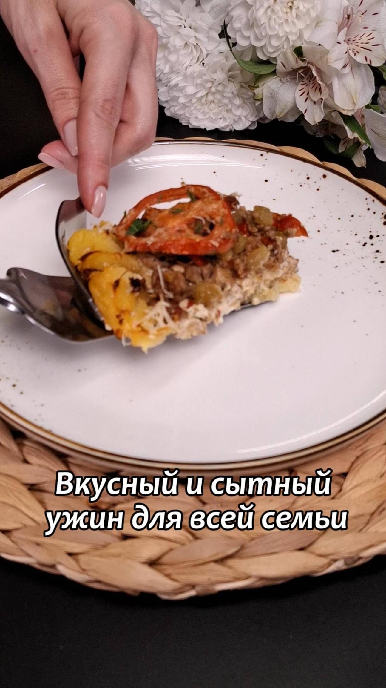 Вкусный и сытный ужин для всей семьи смотреть онлайн