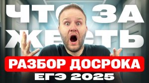 ДОСРОК 2025 | Самый полный разбор. Досрочный ЕГЭ 2025 по профильной математике