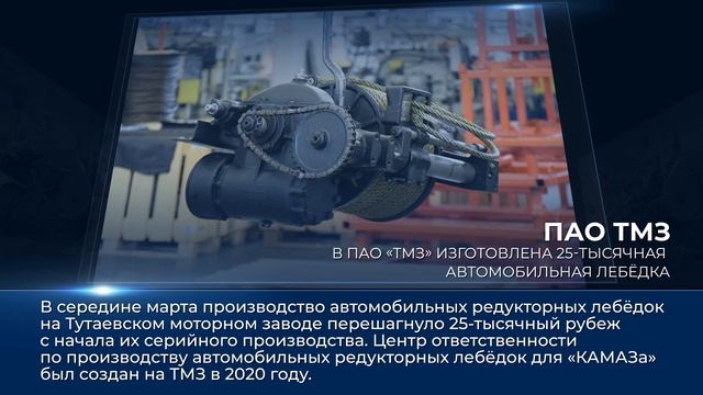 Дайджест камазовских новостей — с 15 по 21 марта 2025 года смотреть онлайн