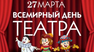 День театра_bibliovostok