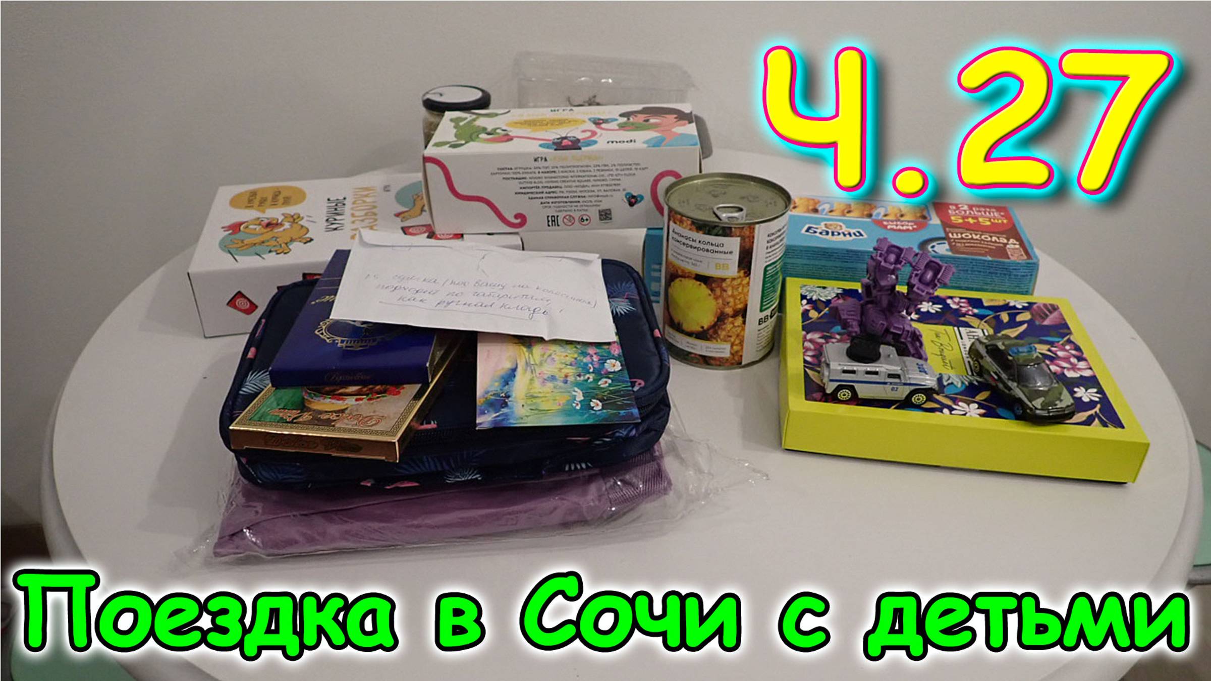 Москва, Сочи 2025. Как прошла встреча со зрителями. Хейтеры. Подарки. (03.25г.) Семья Бровченко. смотреть онлайн