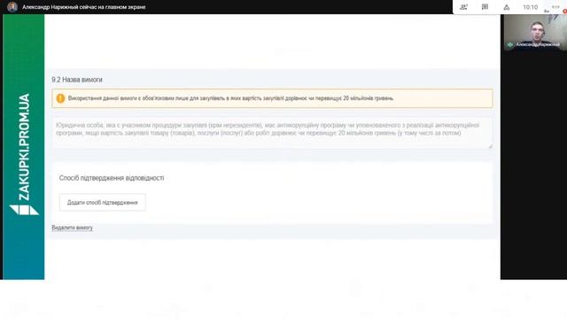 Вебінар "Електронна тендерна документація: прописуємо вимоги до учасників" смотреть онлайн