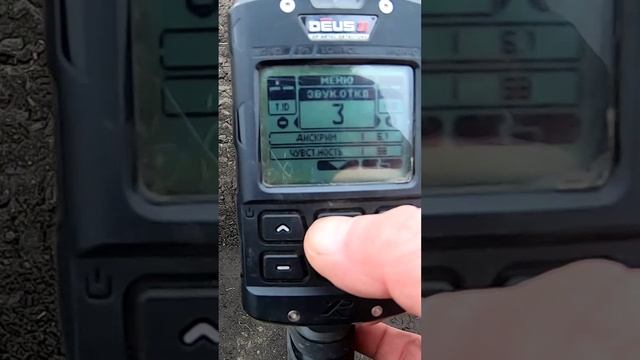 Настройка металлоискателя Дэус 2 для мусорки #shorts смотреть онлайн