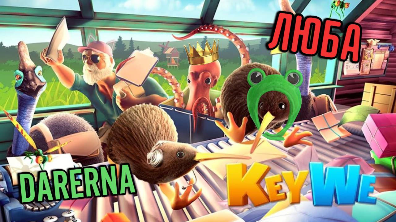 KeyWe c Любой (5) СНЕЖКИ