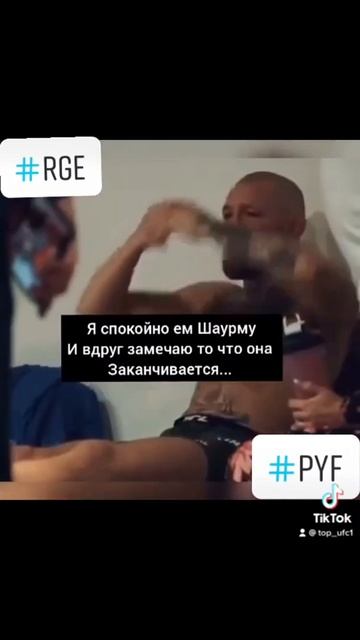 Юмор 😂😂😂 Конор #актив #тикток #инстаграмм #хочу актив #ставьлайк #подпишись #просмотр #1 #👍 смотреть онлайн