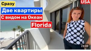 США Квартиры более $1000, 000 Обзор сразу двух апартаментов с видом на океан USA