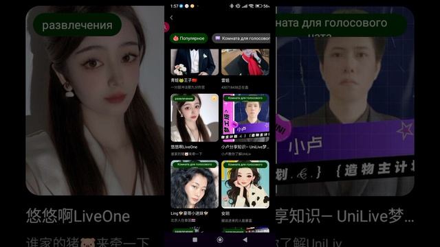 Unilive - TikTok нового поколения $$$ смотреть онлайн