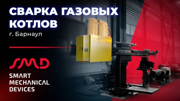 Сварка газовых котлов