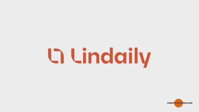 Lindaily & Future Today - работа со смыслом