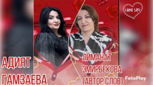 Адият Гамзаева_заман ай заман.mp4