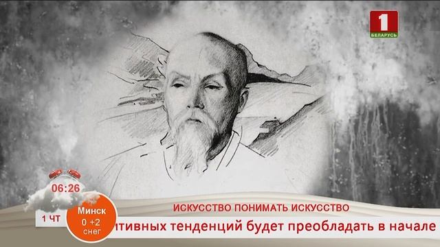 Добрай раніцы, Беларусь. Искусство понимать искусство. Николай Рерих смотреть онлайн