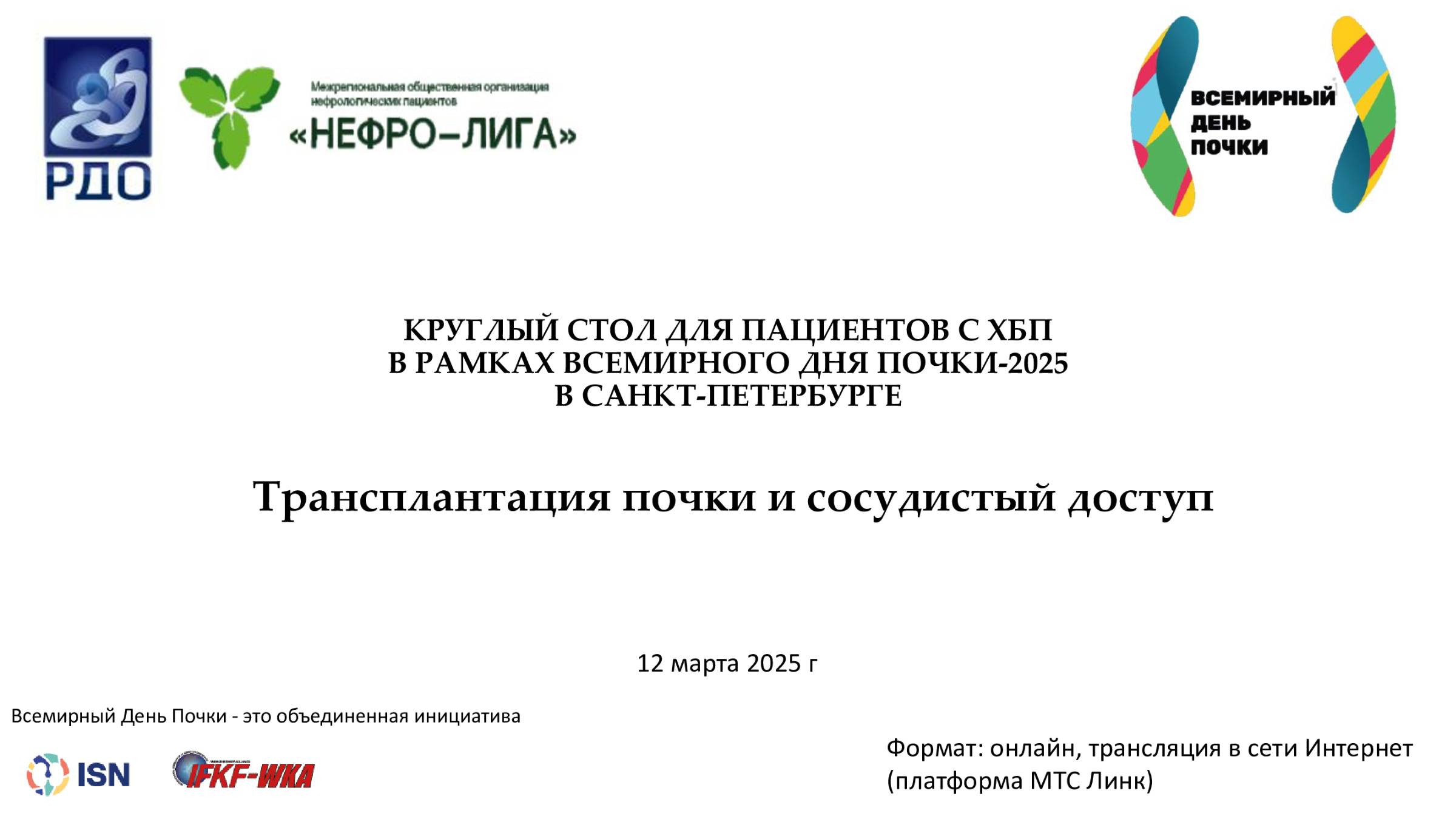 Трансплантация почки и сосудистый доступ