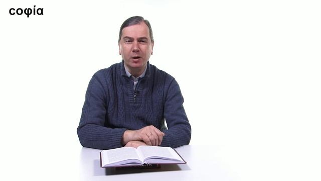 Литургическое предание. /37. Духовный смысл Таинства Евхаристии. Ч. 4. sophias.ru смотреть онлайн