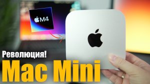 Mac mini M4 Без сомнения ЛУЧШИЙ ПРОДУКТ Apple за долгое время!