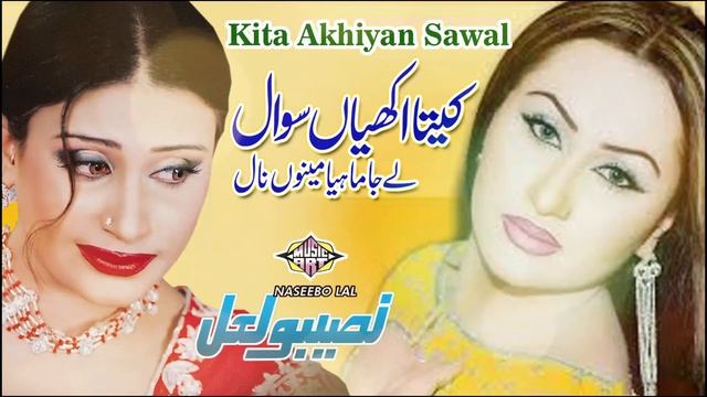 Keta Akhiyan Sawal Le ja Mahiya Menu Nal punjabi Song Naseebo lal смотреть онлайн
