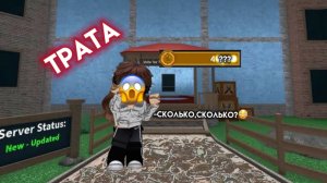 🐇ТРАТА 40*** МОНЕТ в мм2/шанелька мм2🧚🏻♀️