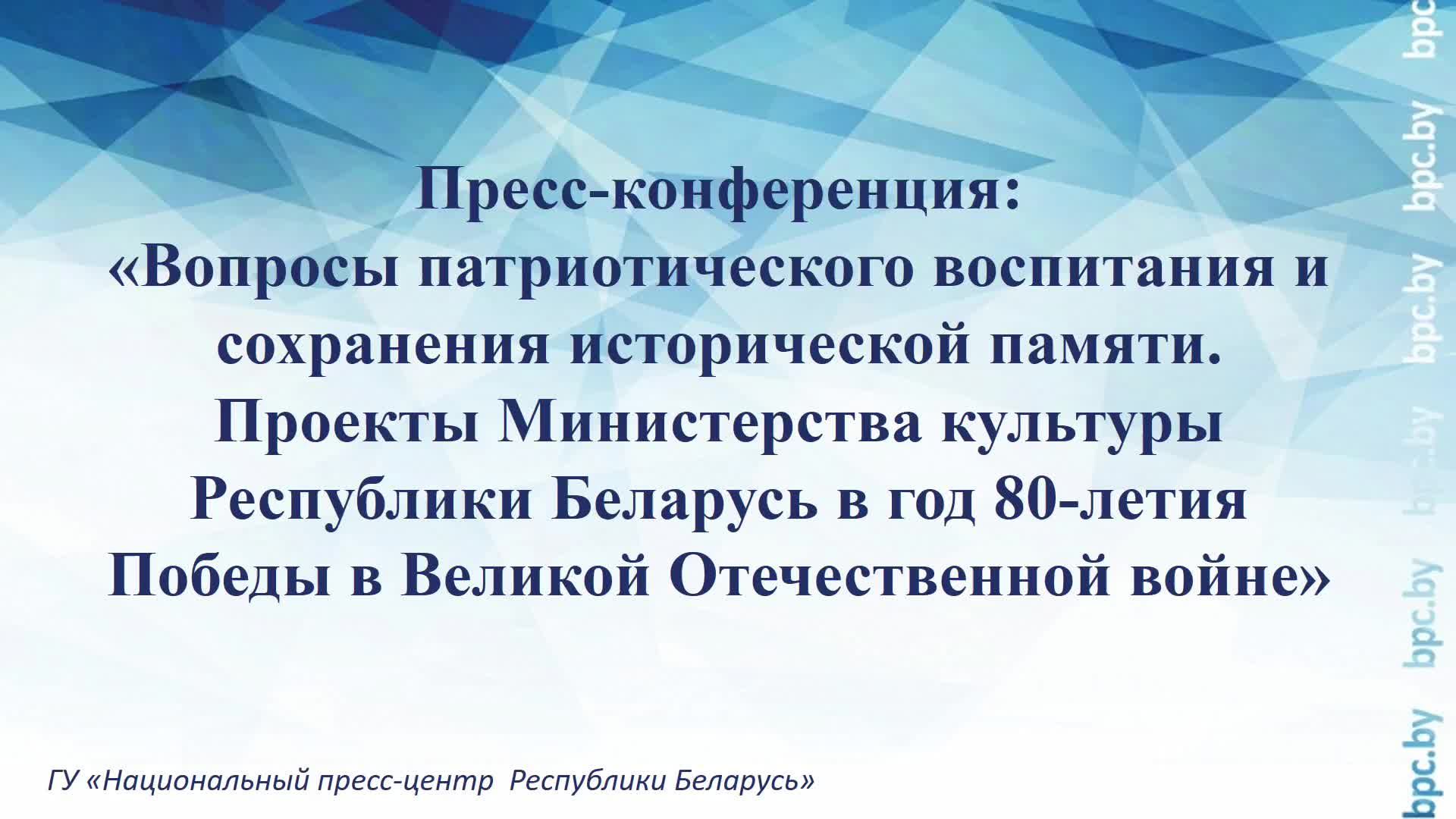 Вопросы патриотического воспитания и сохранения исторической памяти смотреть онлайн