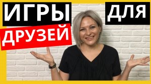 Игры для компании взрослых за столом |  Словесные игры для компании друзей