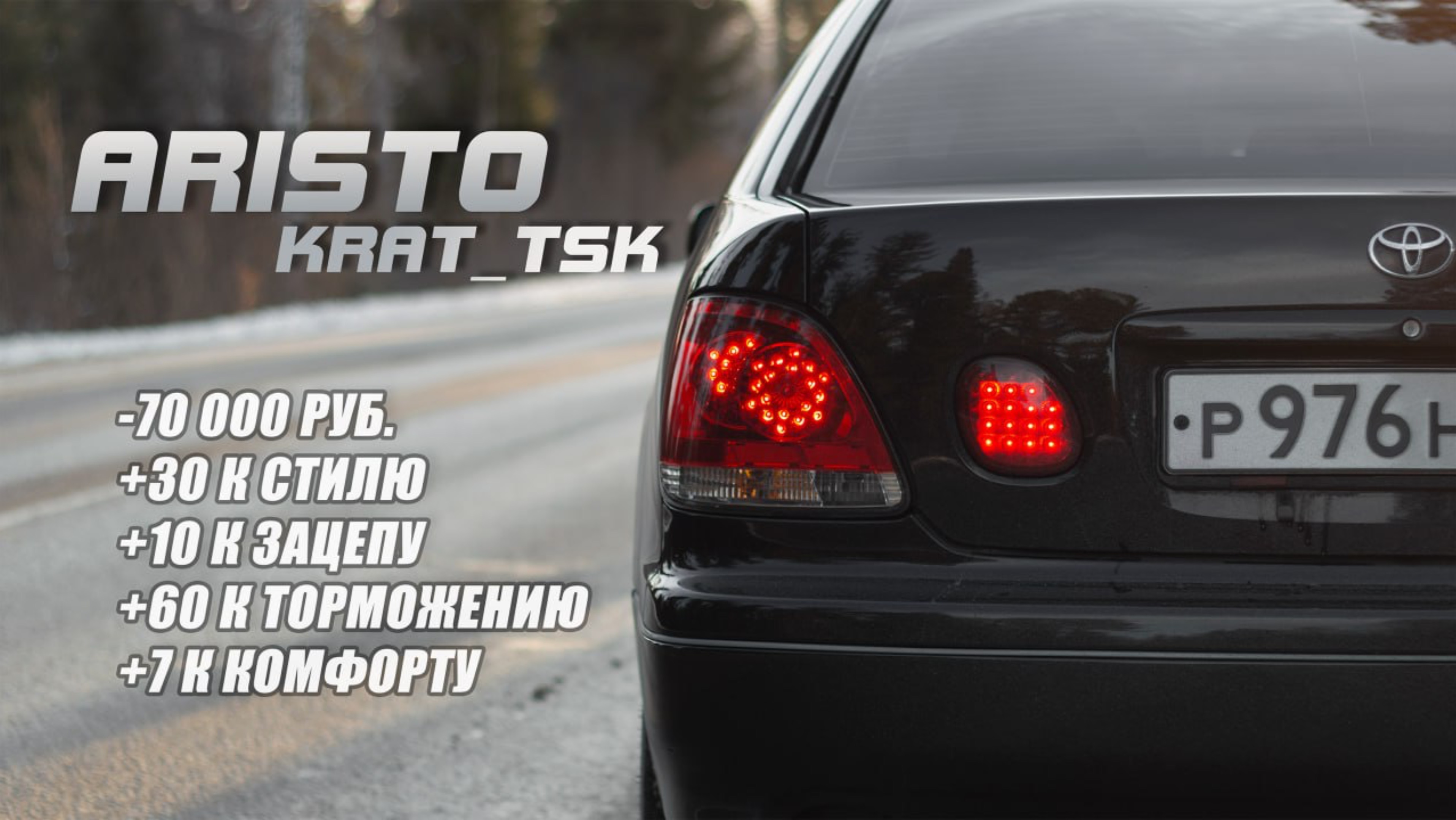 Toyota Aristo! Готовим к лету. Немного стиля, немного технических моментов. Разборки наше все.