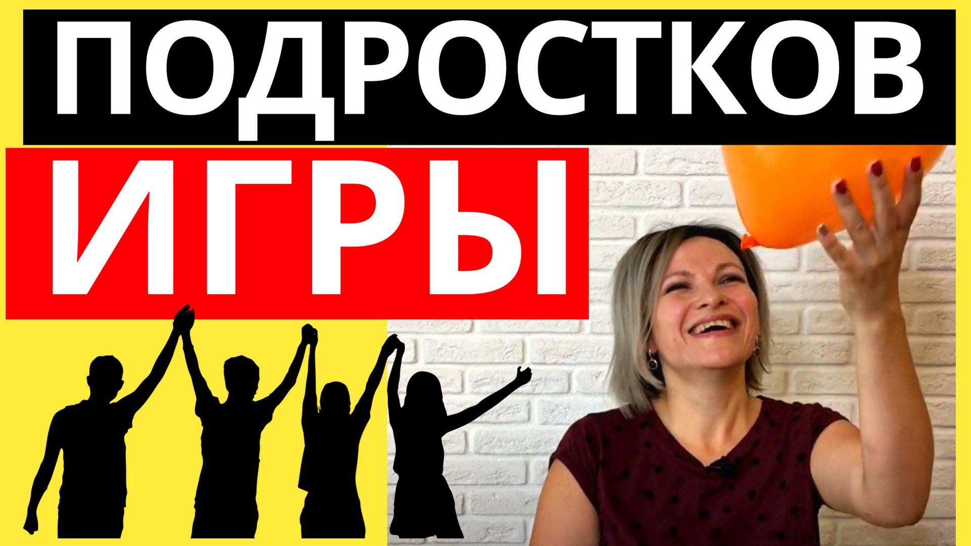Игры для подростков в помещении| Конкурсы для компании подростков смотреть онлайн
