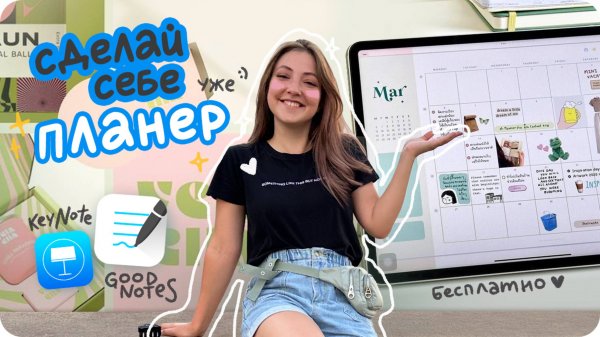 Как С НУЛЯ сделать планер и стикеры для Goodnotes / шаблоны для электронного ежедневника бесплатно
