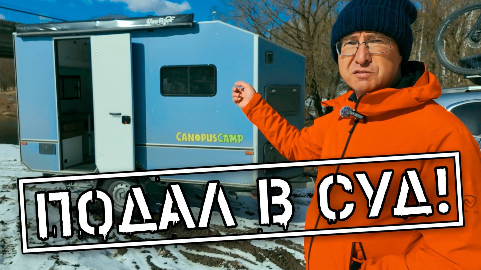 Караван CANOPUS CAMP Реальный отзыв - дешево, сердито, НО есть нюансы...