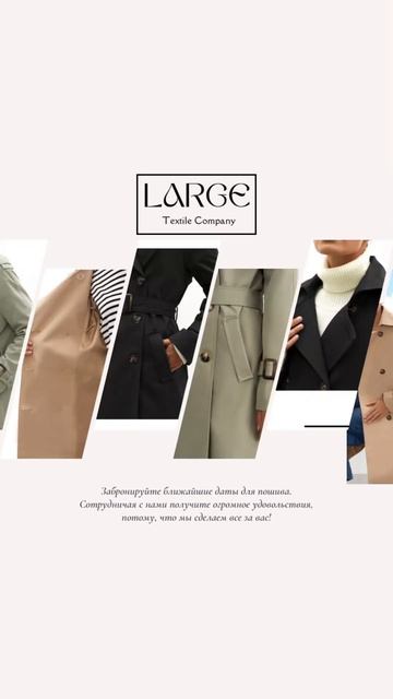 Плащ оверсайз #одежда Производство Large текстиль, мы предоставляем услугу пошива любой модели. смотреть онлайн