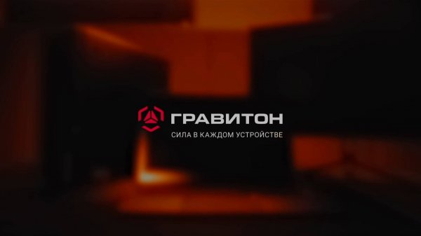 «Гравитон» представляет линейку «Автор»