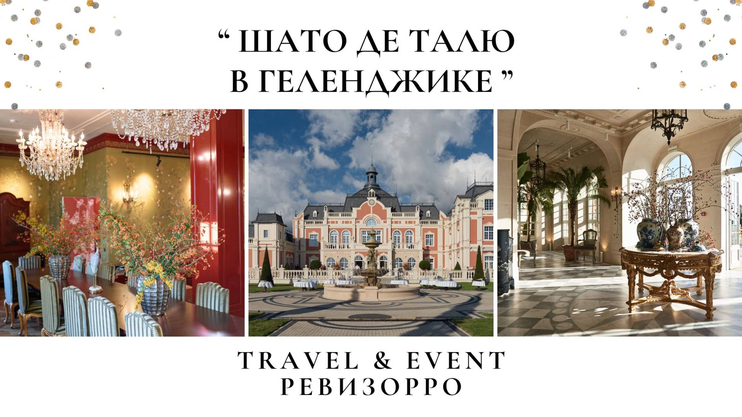 Chateau De Talu: французская роскошь на берегу Черного моря. Виноградники, винодельня, мероприятия