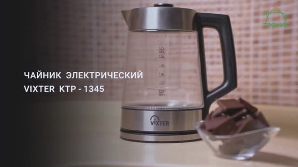 Чайник электрический стеклянный c функцией водяной бани, травник VIXTER KTP-1345