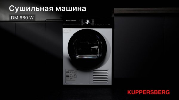 Обзор: Сушильная машина Kuppersberg DM 660 W