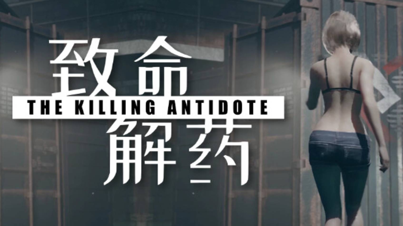 The Killing Antidote. Прохождение игры. ч. 3