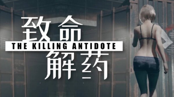The Killing Antidote. Прохождение игры. ч. 3