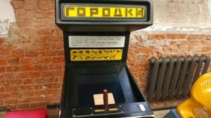 Советские игровые автоматы.