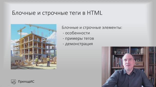 Блочные и строчные теги в HTML
