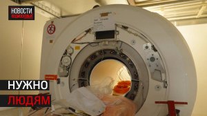 Первый аппарат МРТ в округе установят в Истре