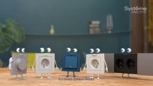 Systeme Electric
Новое название - прежнее качество