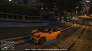 GTA 5, Заботливый отец / Транспорт для отхода
