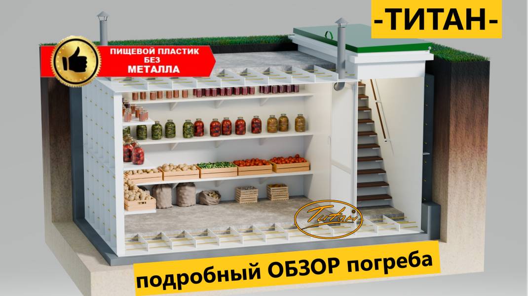 Пластиковый погреб Титан Фермер -90 в размере 2000х2000 [большой видео обзор пластикового погреба] смотреть онлайн