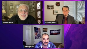 Павел Щелин Михаил Хазин Стив Дудник