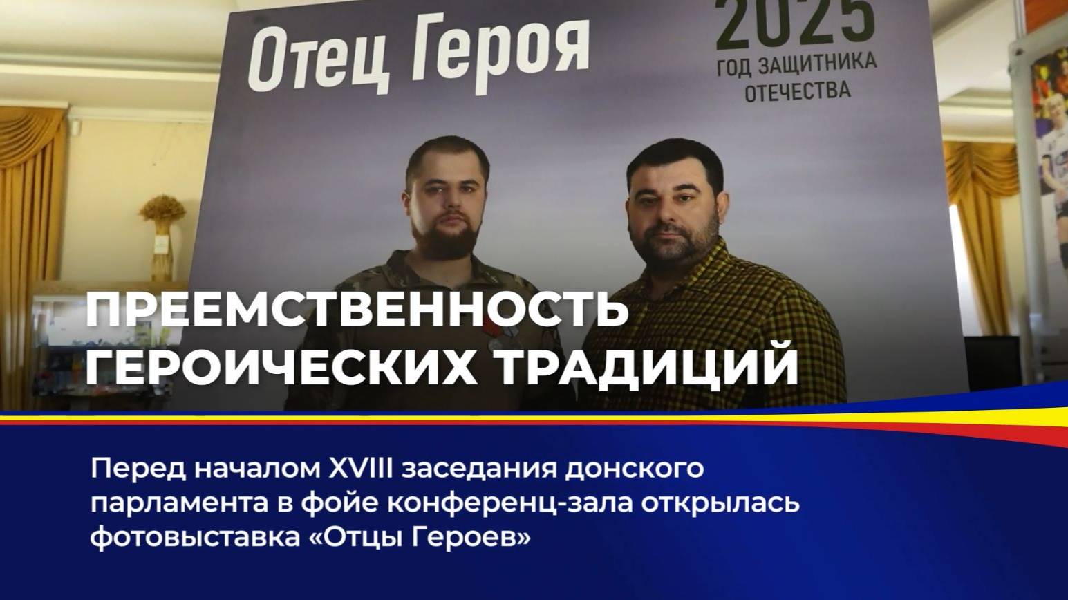 Преемственность героических традиций смотреть онлайн