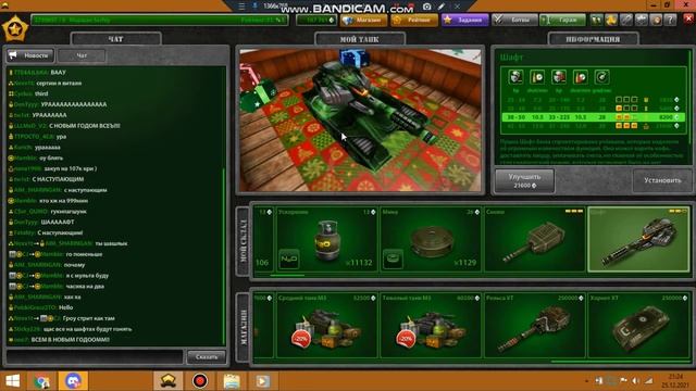 Покупка шафта в MyTanks смотреть онлайн
